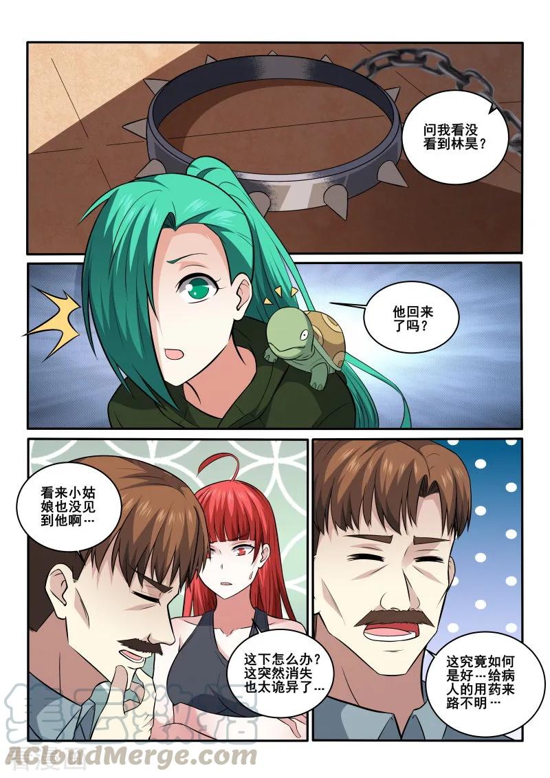 中华神医416话 我马上帮你治疗