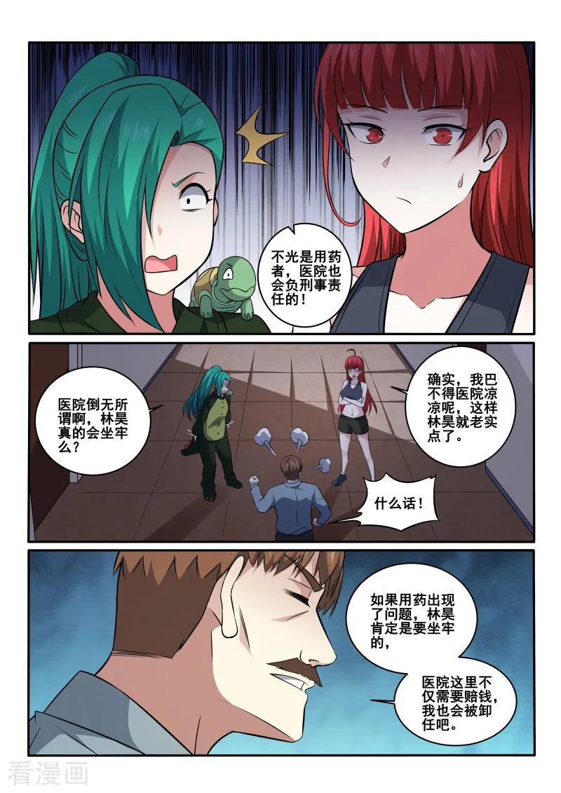 中华神医416话 我马上帮你治疗
