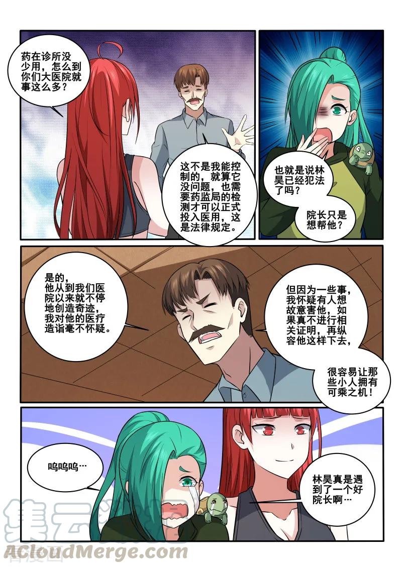 中华神医416话 我马上帮你治疗