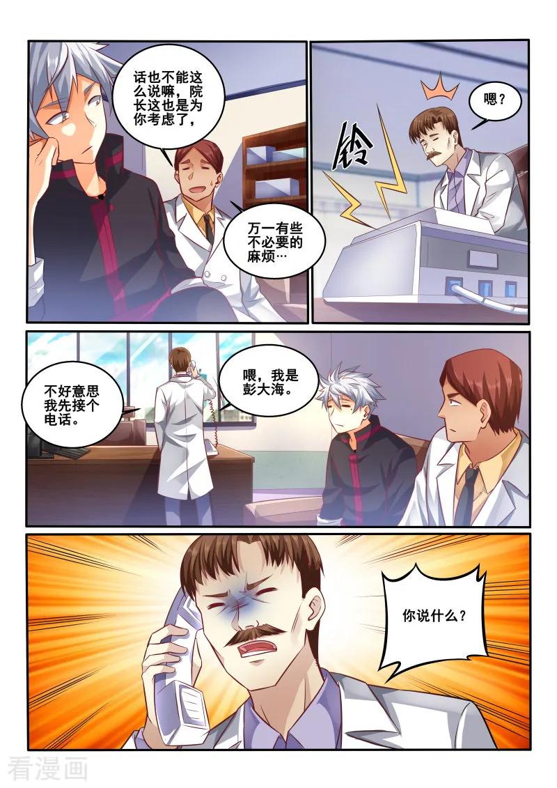 中华神医417话 千万别告诉院长