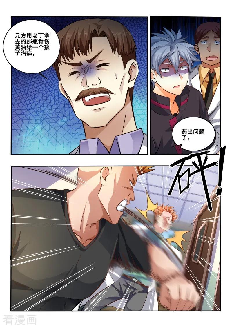 中华神医417话 千万别告诉院长