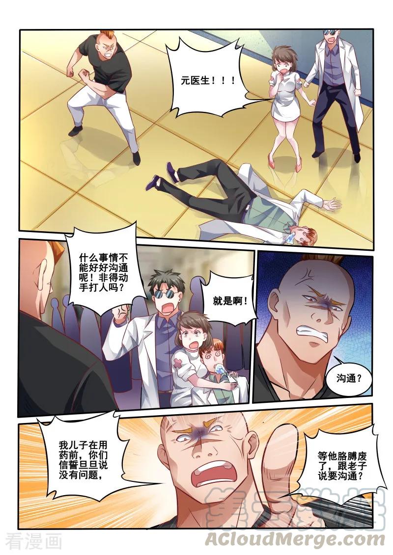 中华神医417话 千万别告诉院长