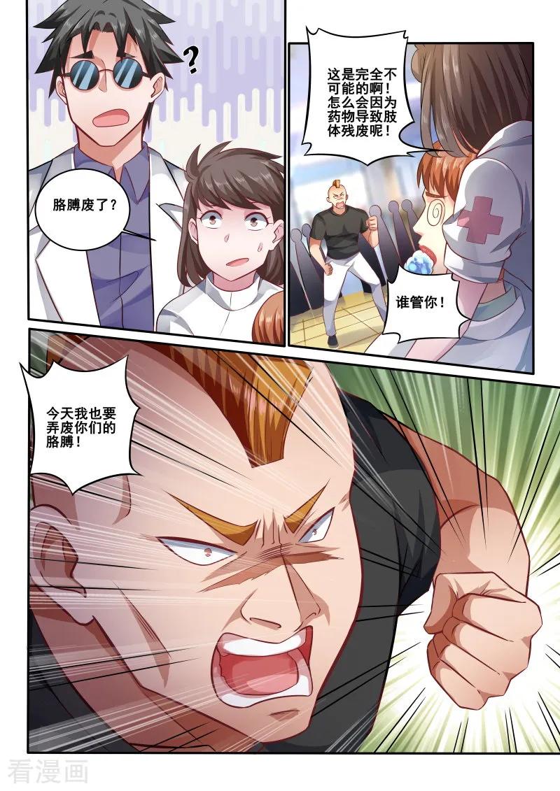 中华神医417话 千万别告诉院长