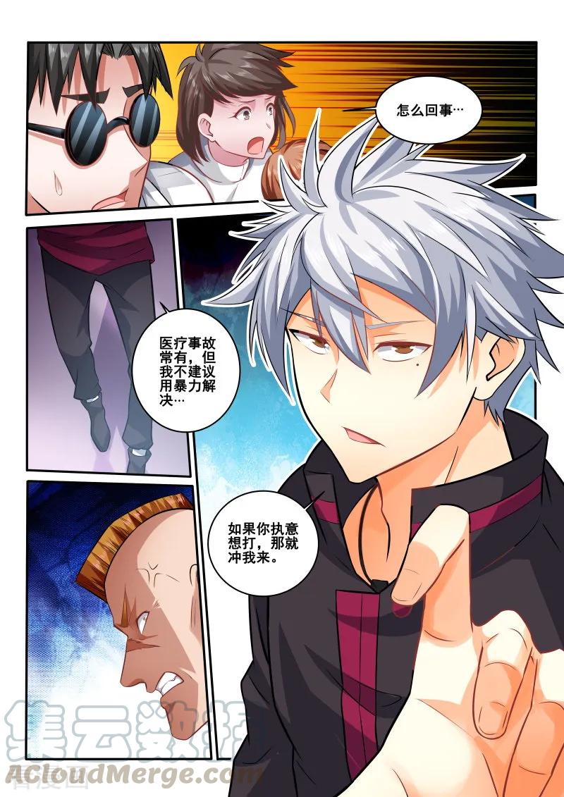 中华神医417话 千万别告诉院长