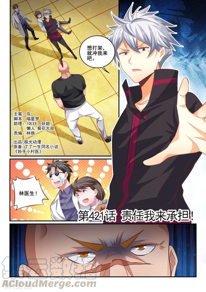 中华神医418话 林昊？你在哪里？