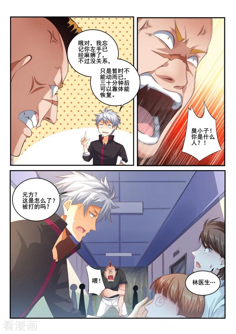 中华神医418话 林昊？你在哪里？