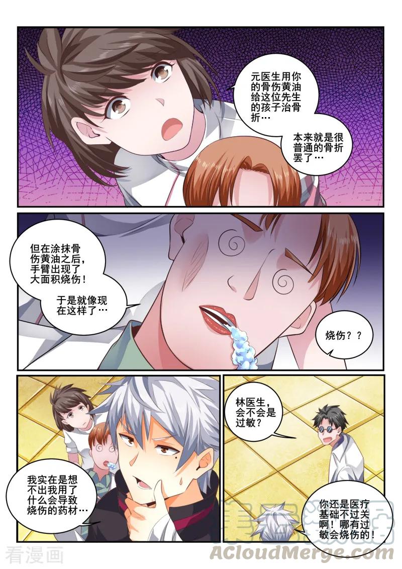 中华神医418话 林昊？你在哪里？
