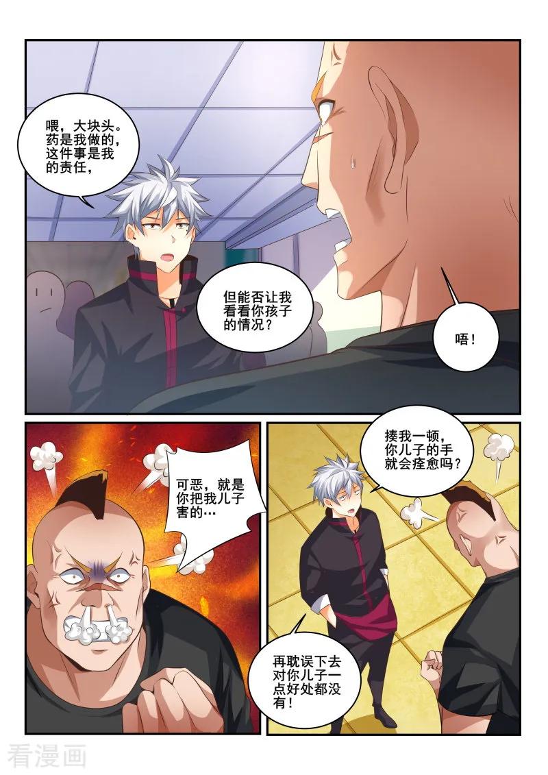中华神医418话 林昊？你在哪里？