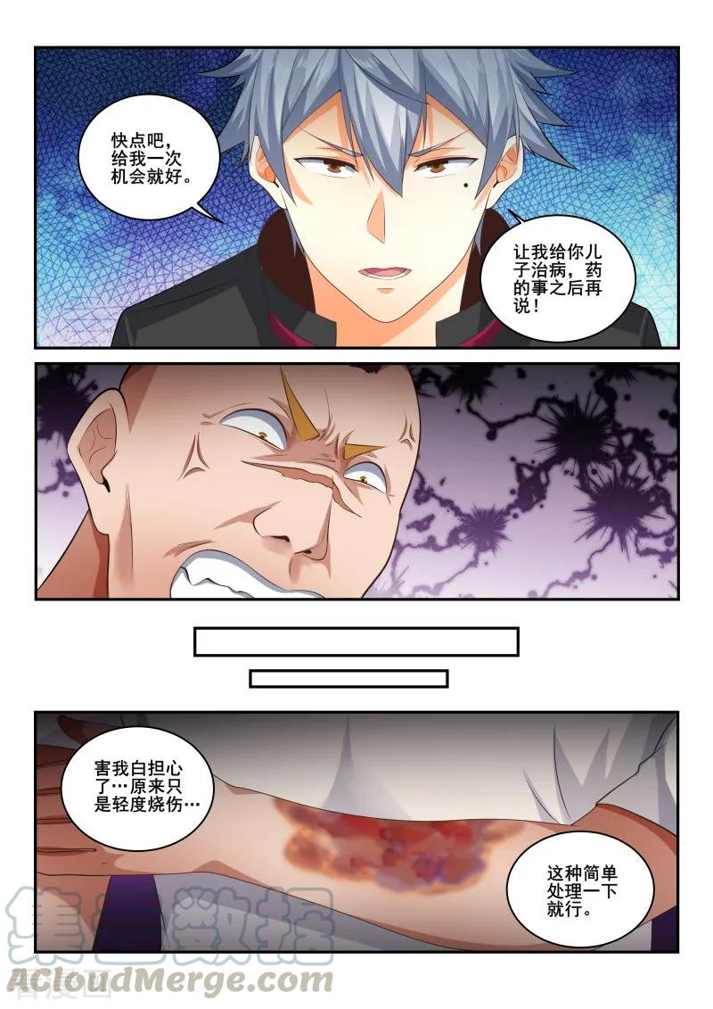中华神医418话 林昊？你在哪里？