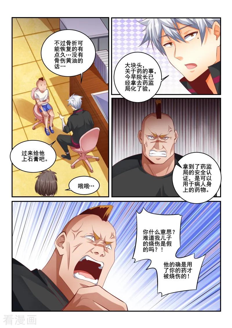 中华神医418话 林昊？你在哪里？