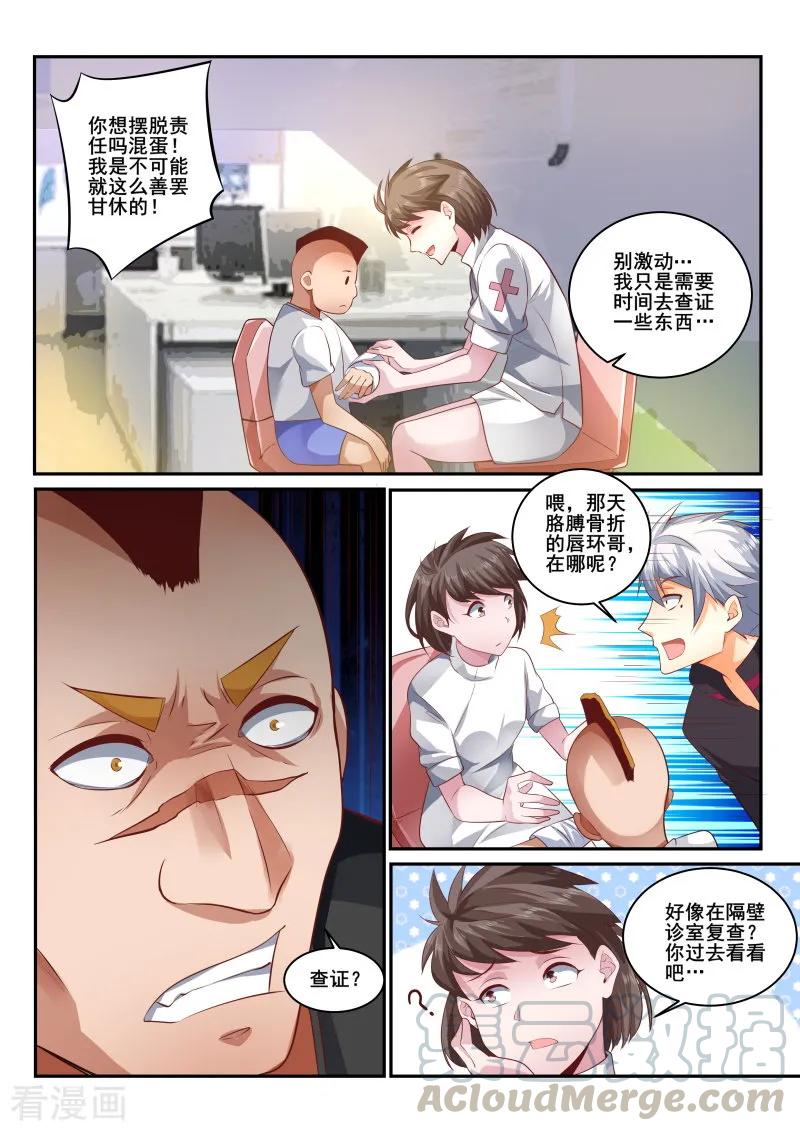 中华神医418话 林昊？你在哪里？