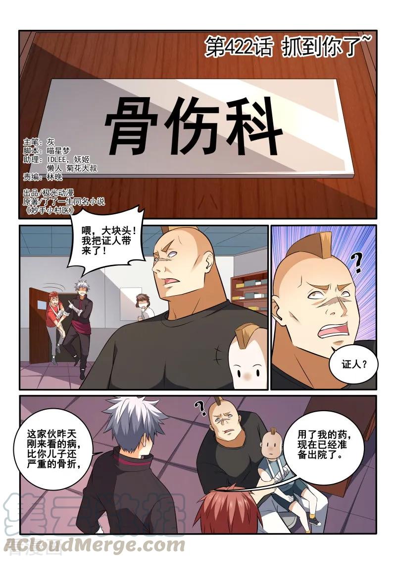 中华神医419话 我好像忘记了什么事