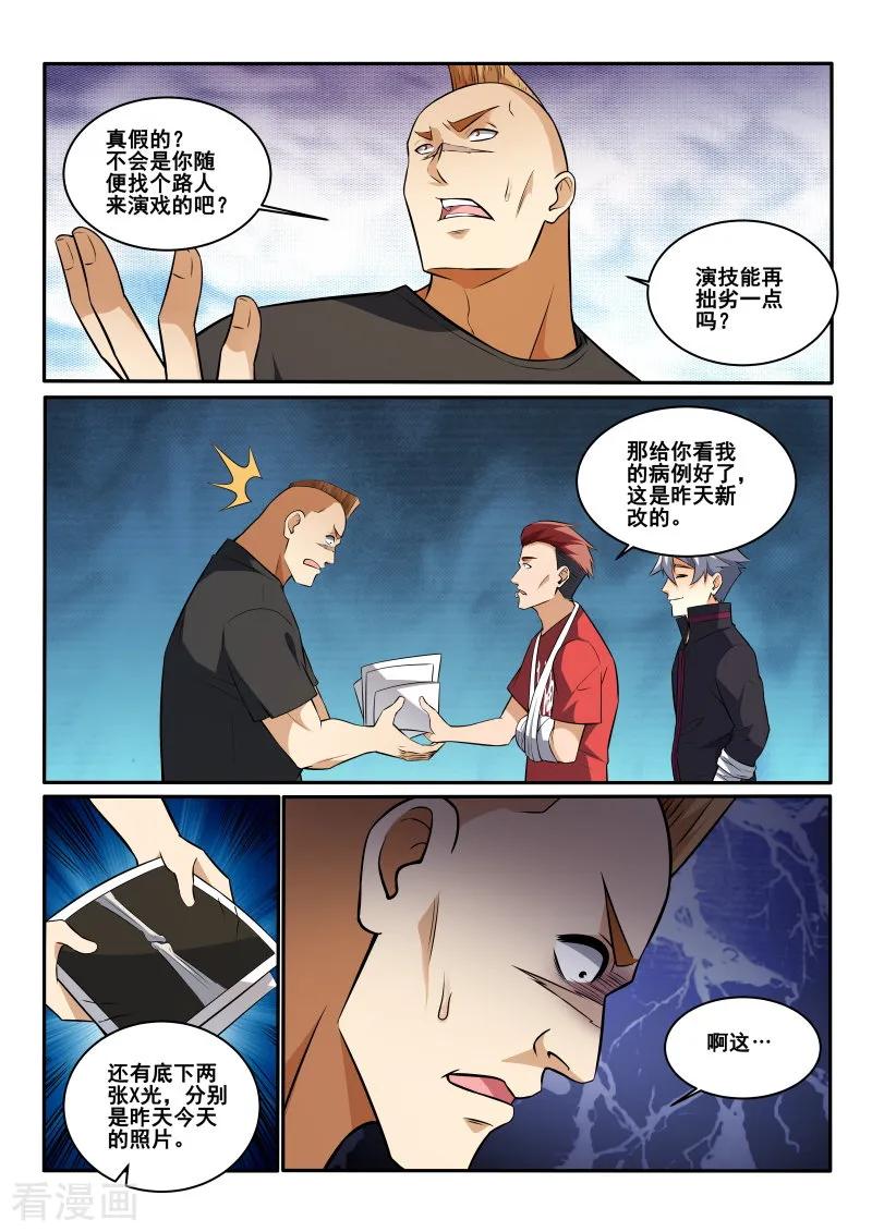 中华神医419话 我好像忘记了什么事