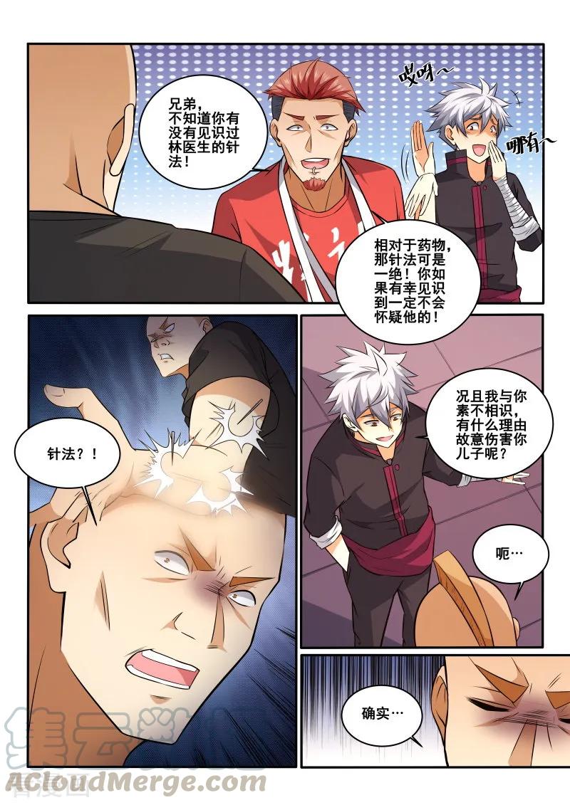 中华神医419话 我好像忘记了什么事