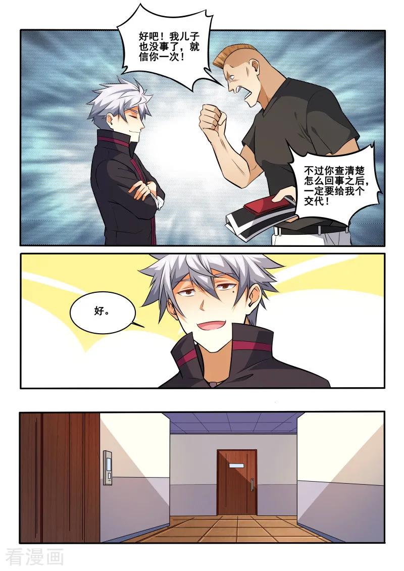 中华神医419话 我好像忘记了什么事