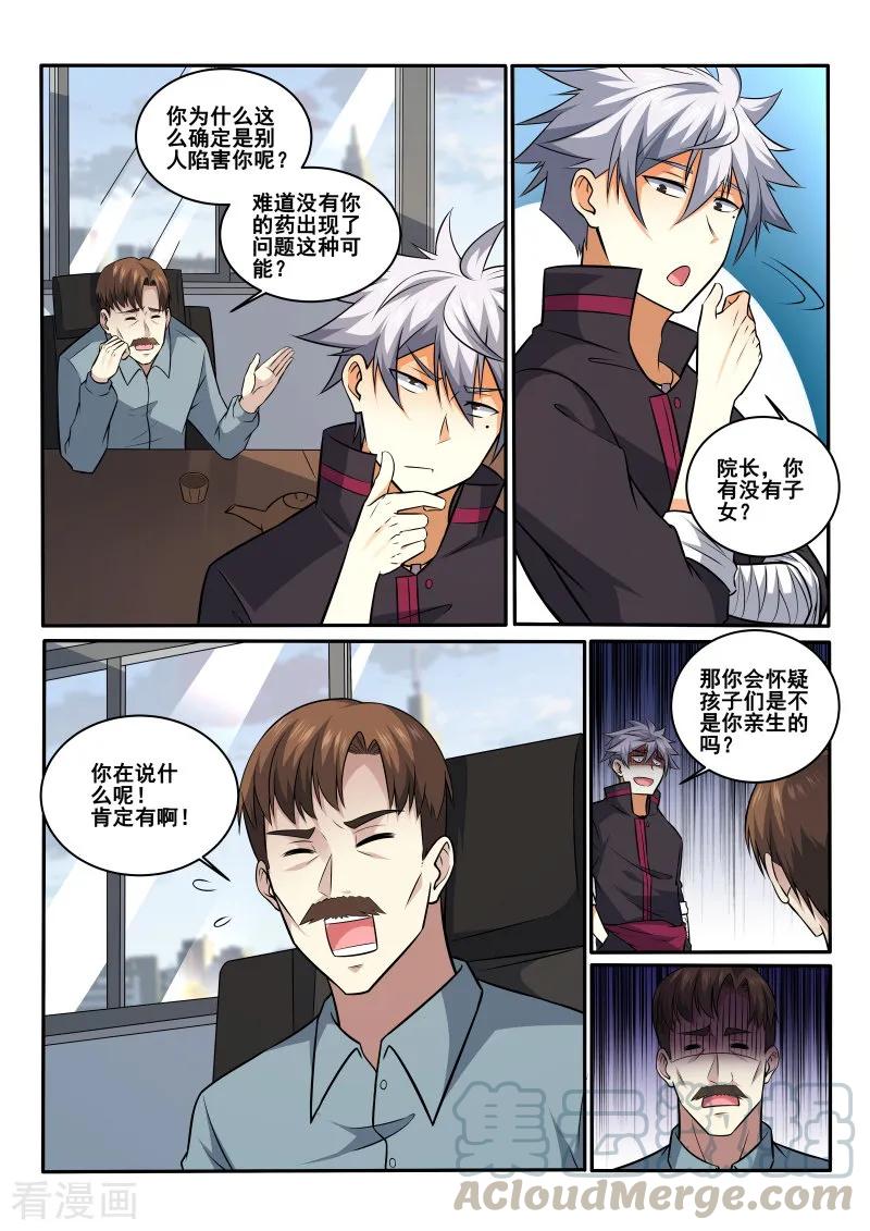 中华神医419话 我好像忘记了什么事
