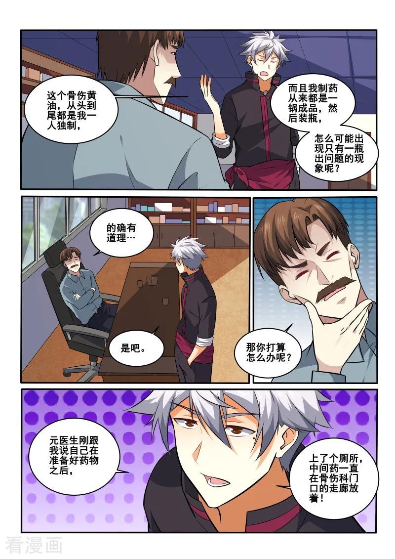 中华神医419话 我好像忘记了什么事