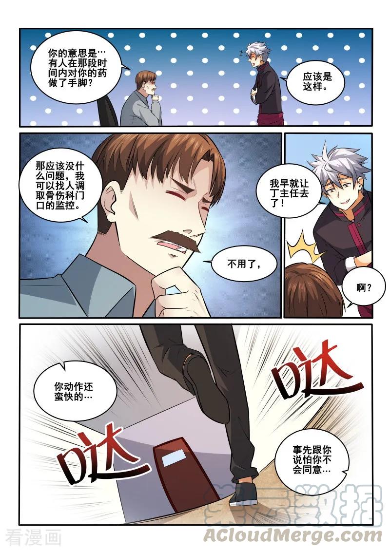 中华神医419话 我好像忘记了什么事