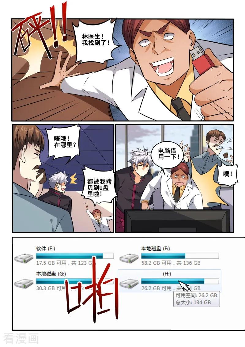 中华神医419话 我好像忘记了什么事