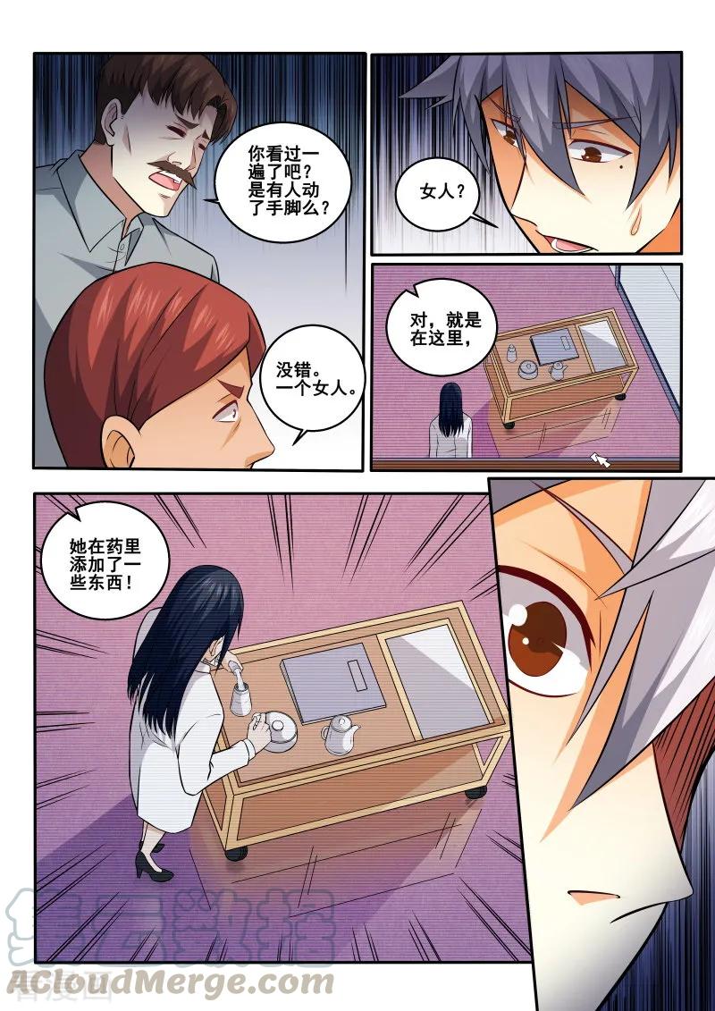 中华神医419话 我好像忘记了什么事