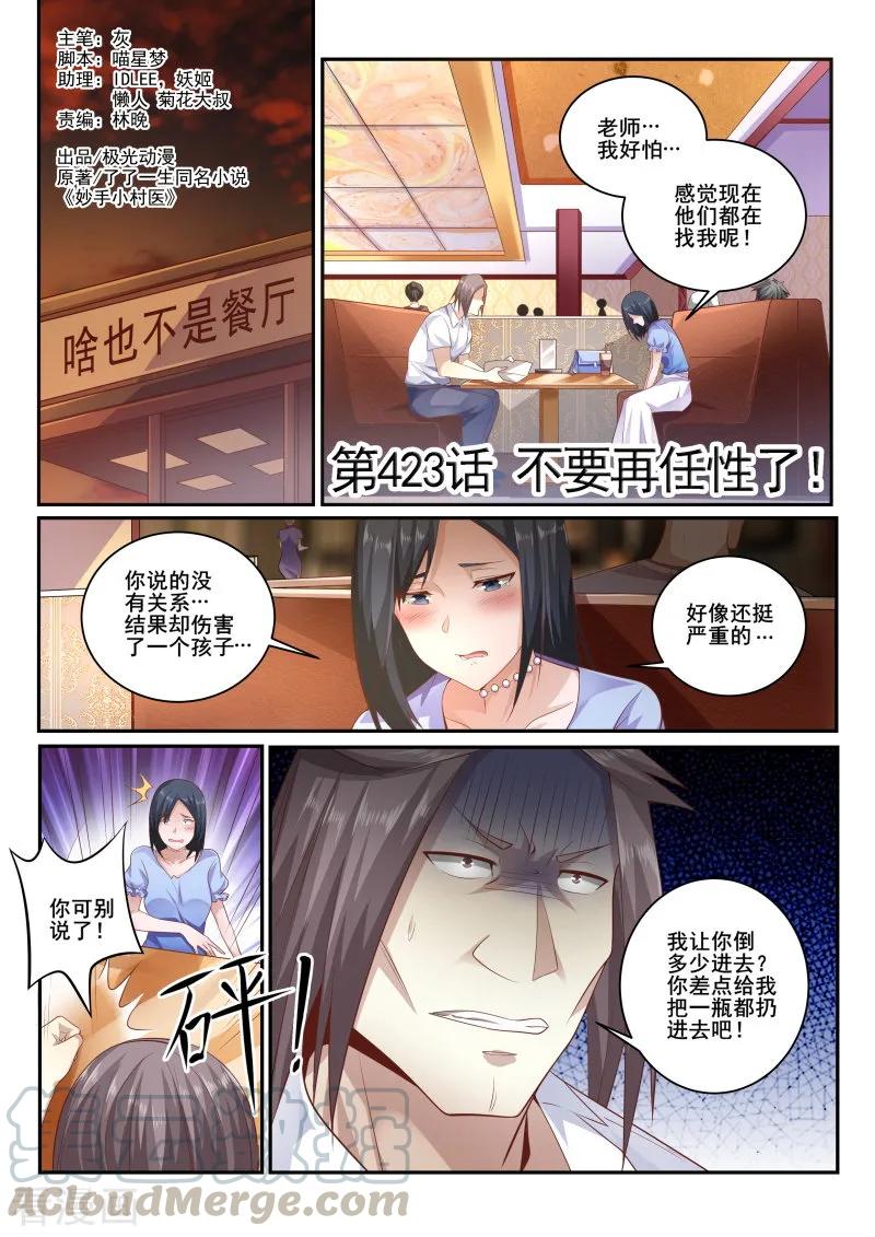中华神医420话 医疗事故
