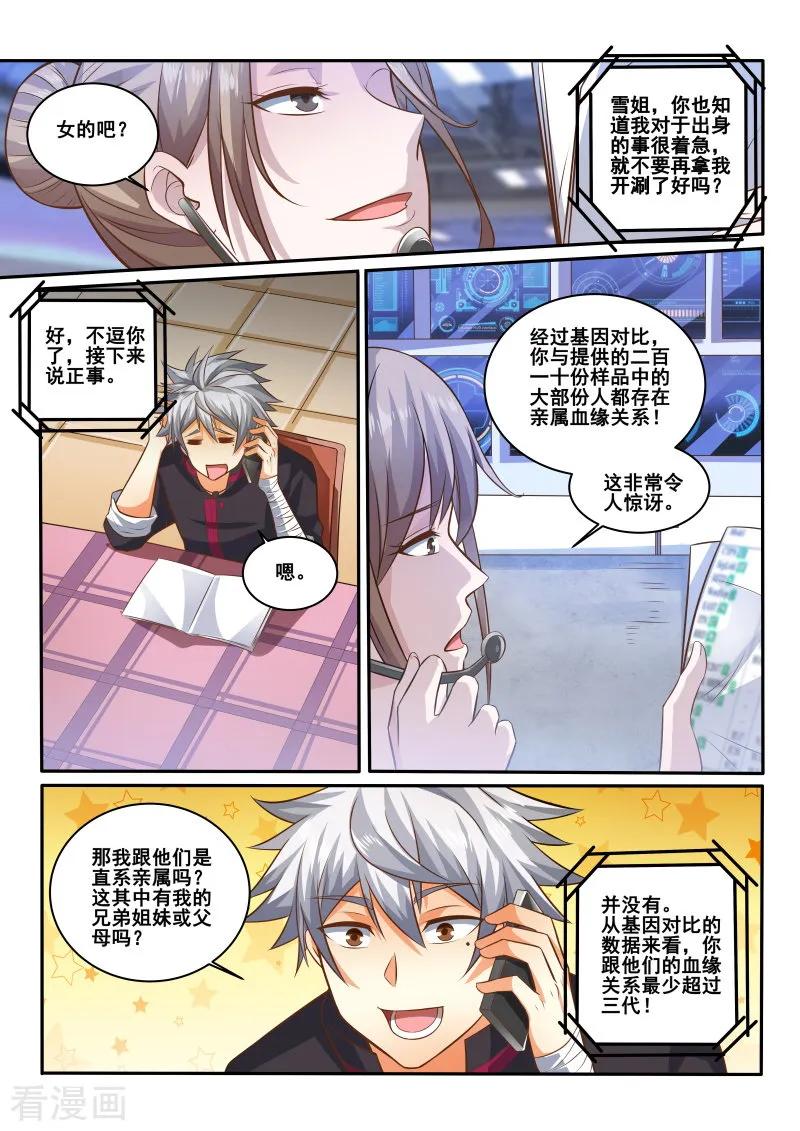 中华神医423话 老师，不要抛弃我