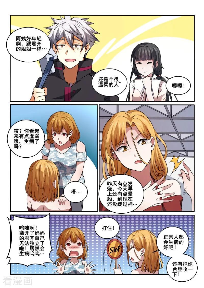 中华神医428话 被搭讪！你也配？