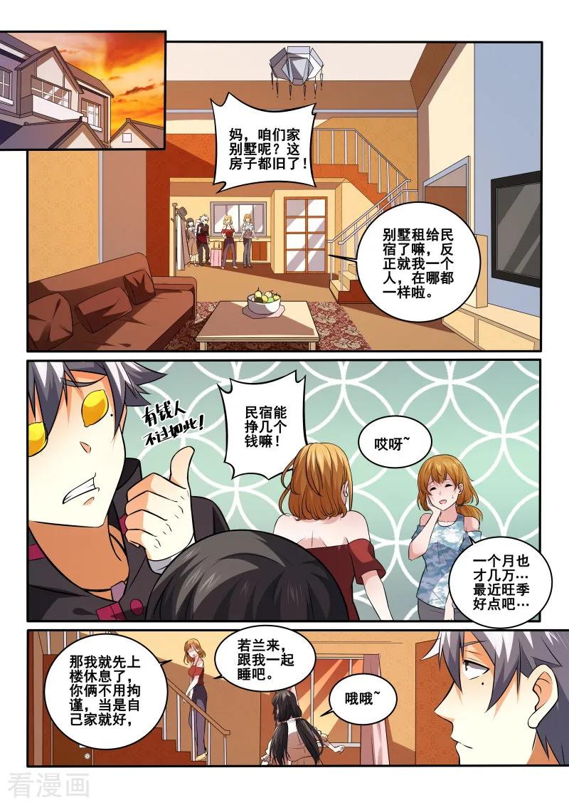 中华神医428话 被搭讪！你也配？