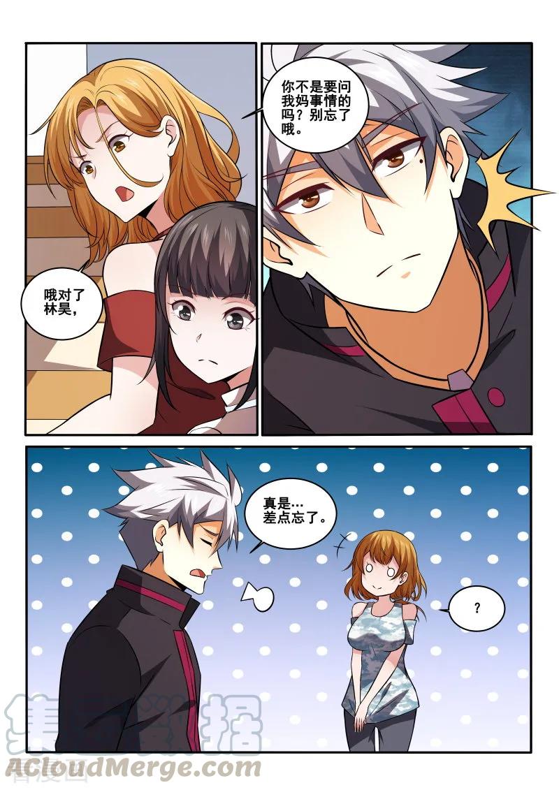 中华神医428话 被搭讪！你也配？