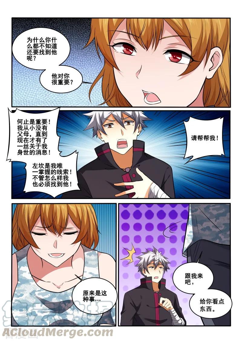 中华神医428话 被搭讪！你也配？