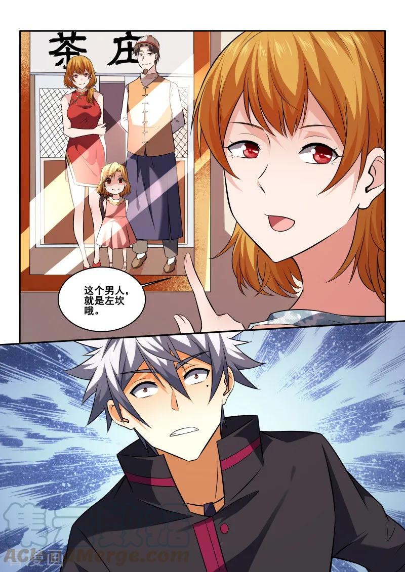 中华神医428话 被搭讪！你也配？
