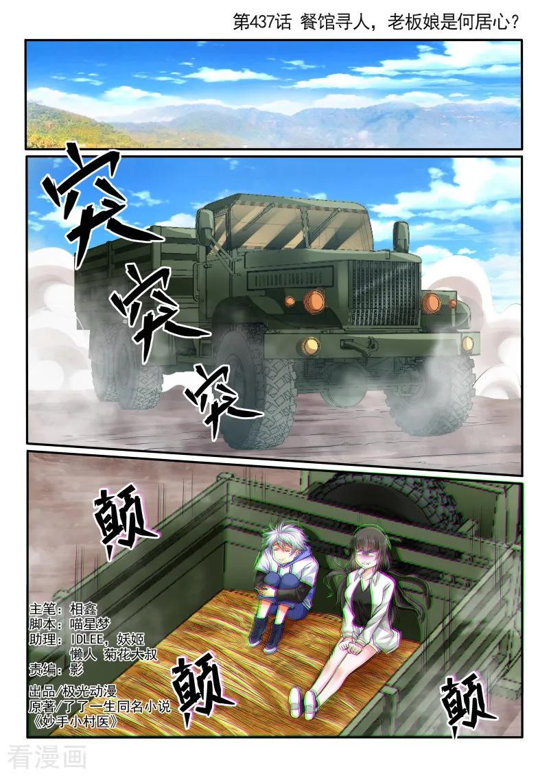 中华神医434话 危机！林昊没事吧？