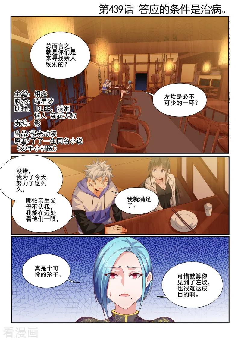 中华神医436话 特殊的补偿服务？