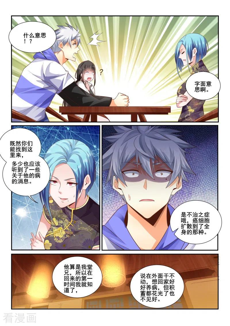 中华神医436话 特殊的补偿服务？