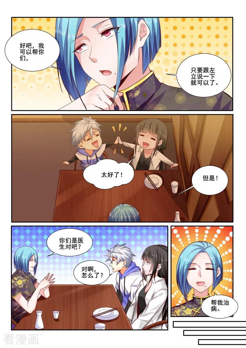 中华神医436话 特殊的补偿服务？