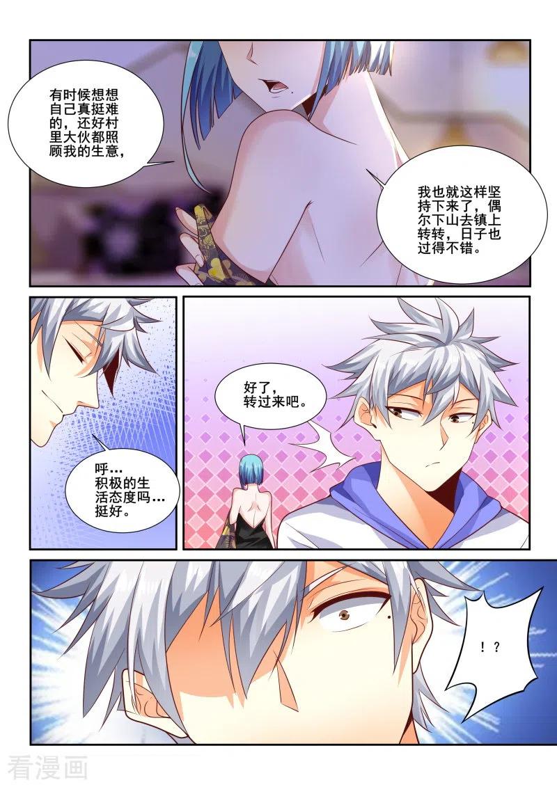 中华神医436话 特殊的补偿服务？