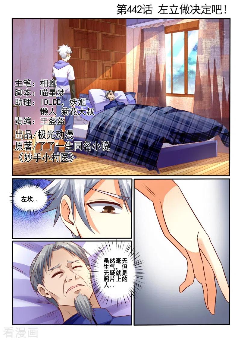 中华神医439话 答应的条件是治病