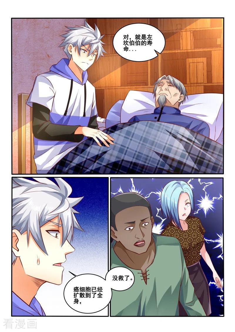 中华神医439话 答应的条件是治病