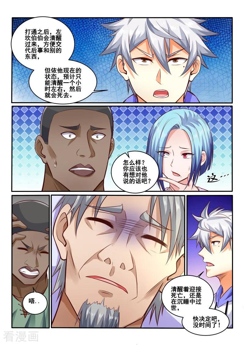 中华神医439话 答应的条件是治病