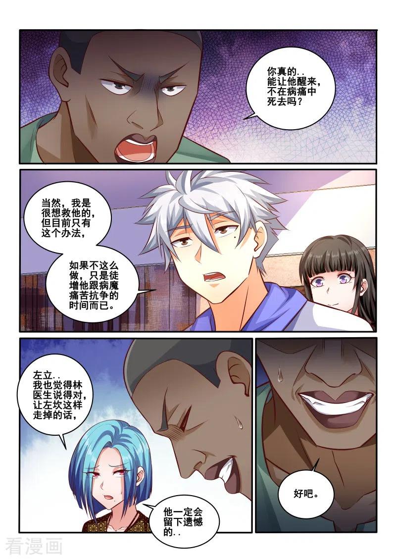 中华神医440话 真是碰到一个庸医啊