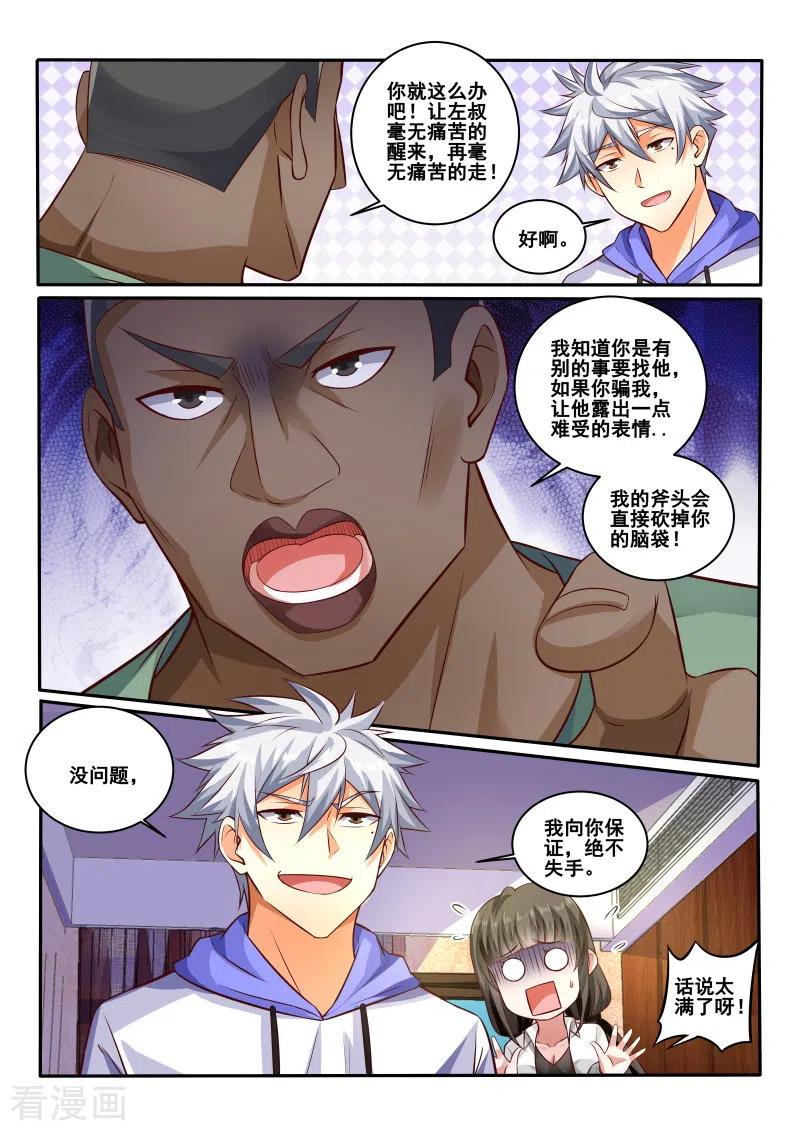 中华神医440话 真是碰到一个庸医啊