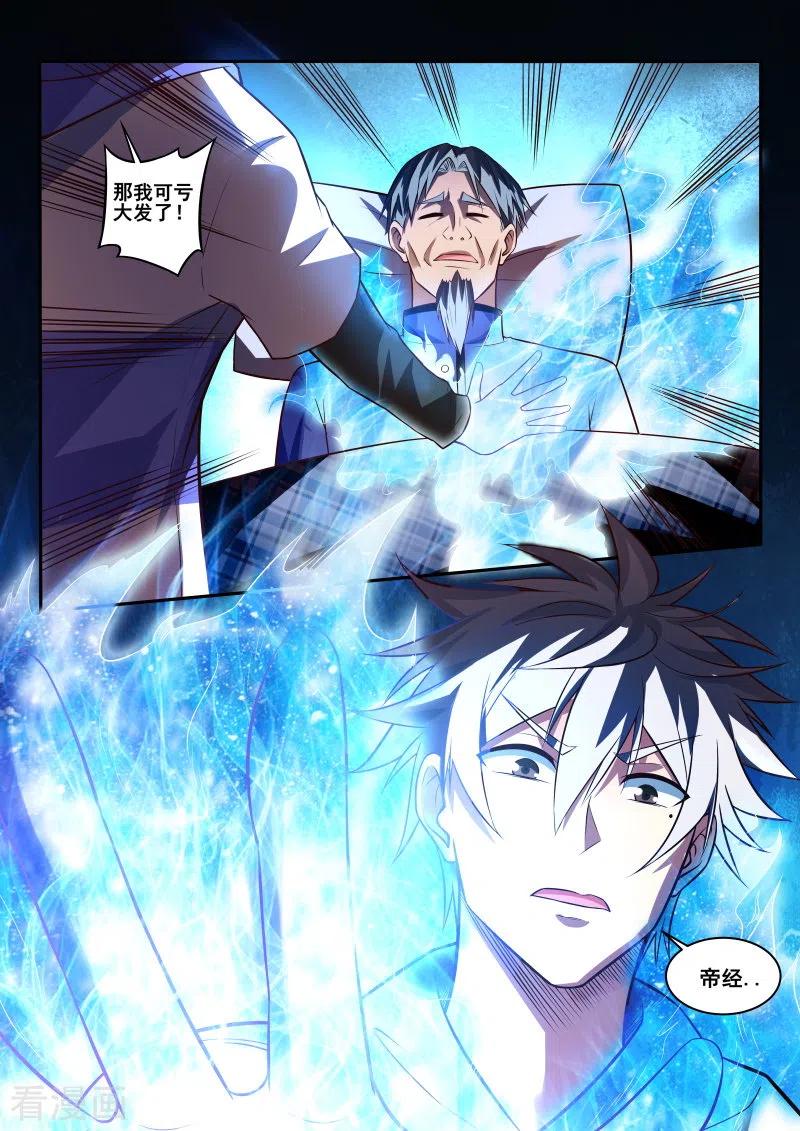 中华神医440话 真是碰到一个庸医啊