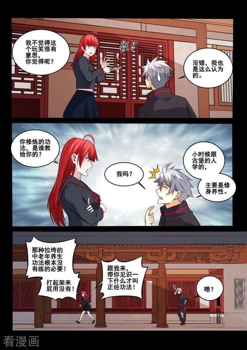 中华神医441话 左立住手！