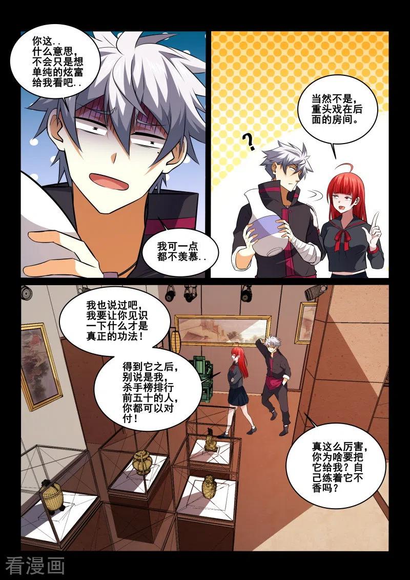 中华神医441话 左立住手！