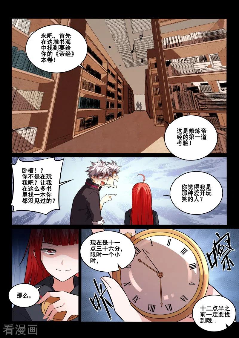 中华神医441话 左立住手！