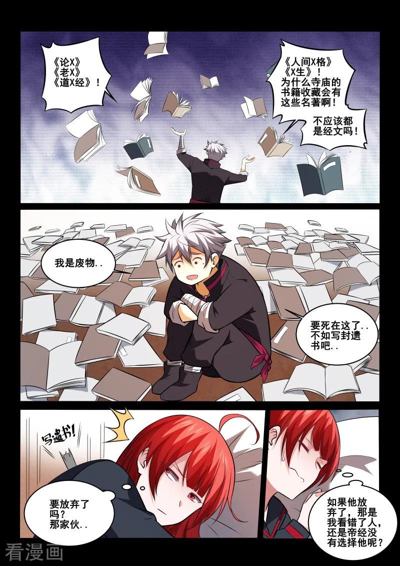 中华神医441话 左立住手！