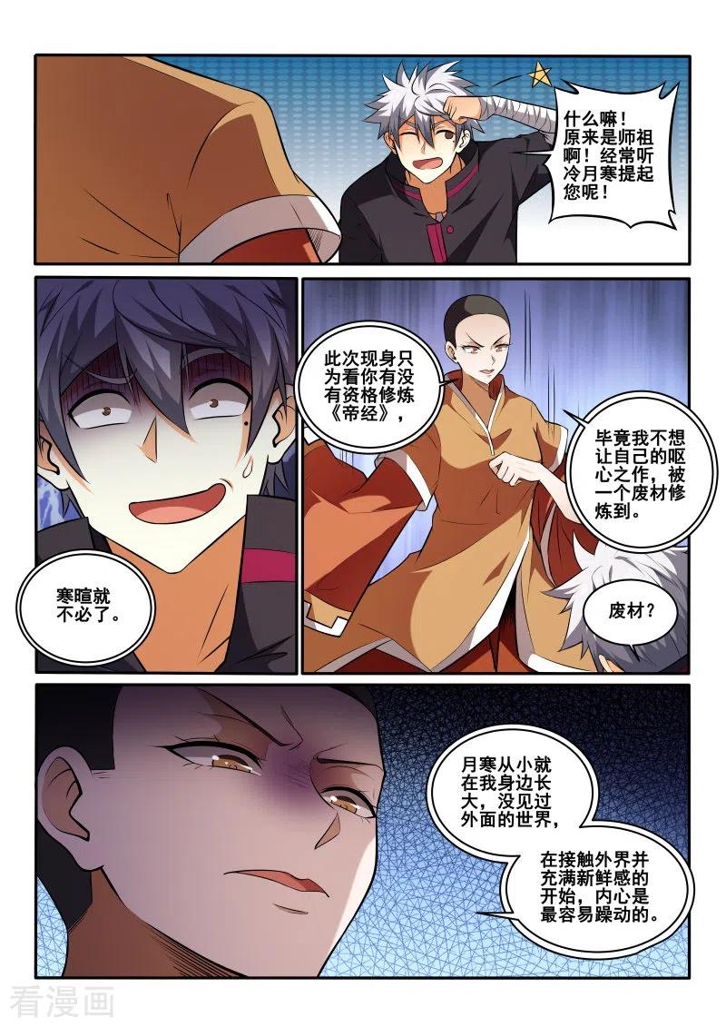 中华神医443话 装什么逼？