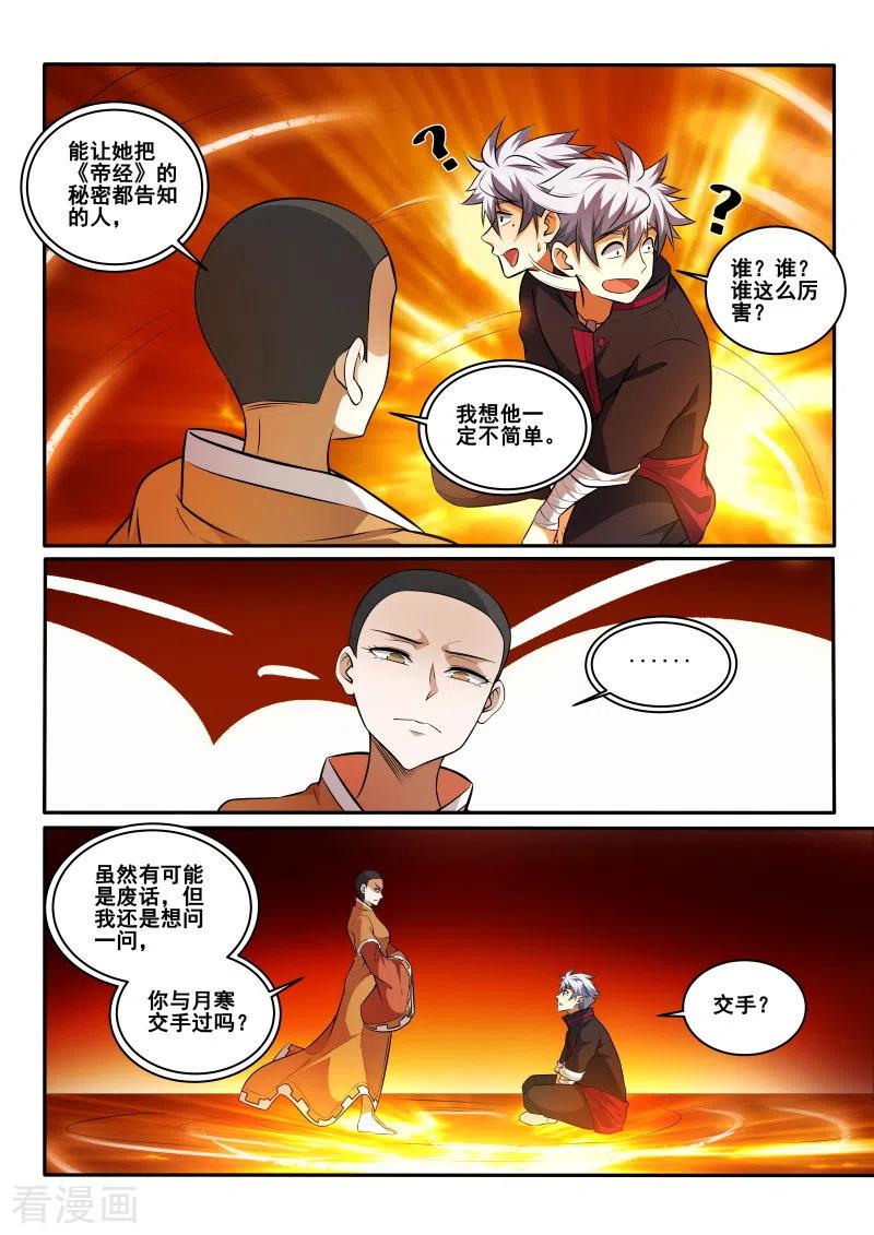 中华神医443话 装什么逼？