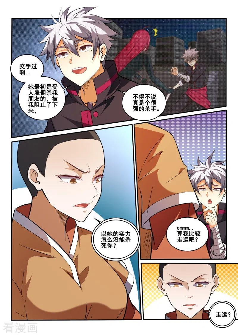 中华神医443话 装什么逼？
