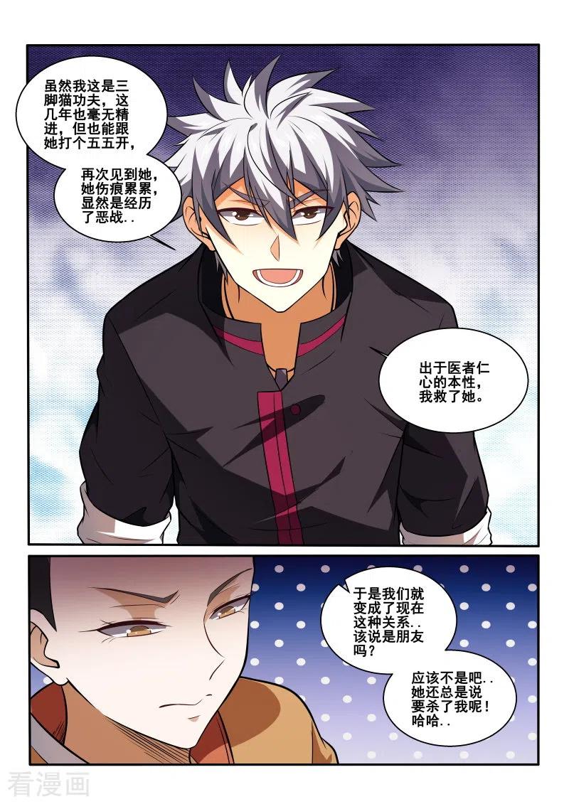 中华神医443话 装什么逼？